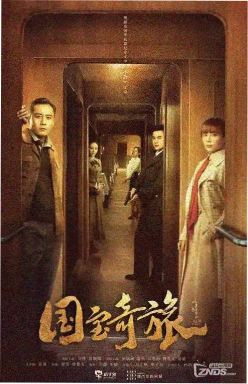 十八岁的绿皮车 年代青春剧